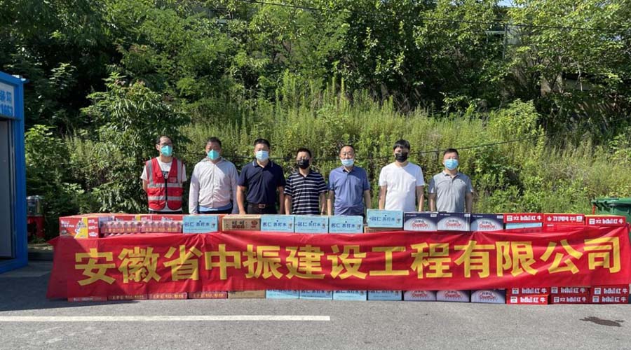 艹逼粉鲍网站炎炎夏日送清凉，情系一线暖人心——安徽中振集团慰问疫情防控一线人员